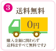 送料無料