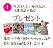 当店オリジナル商品のプレゼント(1部商品を除く)