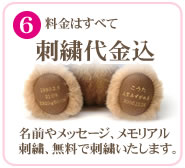 料金はすべて刺繍代金込