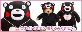 ゆるキャラくまモンウエイトドール