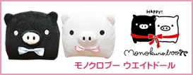 人気キャラクターのモノクロブー