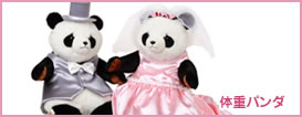 選べる衣装付きウエイトドールパンダ