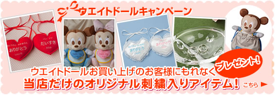 ウエイトドールを2体お買い上げの方全員にプレゼント!