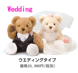 Wedding ウエディングタイプ