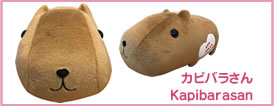 カピバラさんウエイトドール