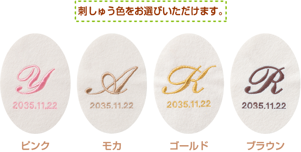 足裏刺しゅう(4色)ブルー・ピンク・モカ・ゴールド