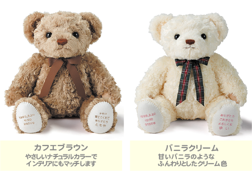ベアカラーは2色から2色カフェブラウン・バニラクリーム
