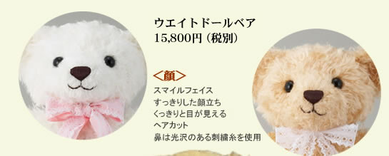 ウエイトドールベア スマイルフェイス